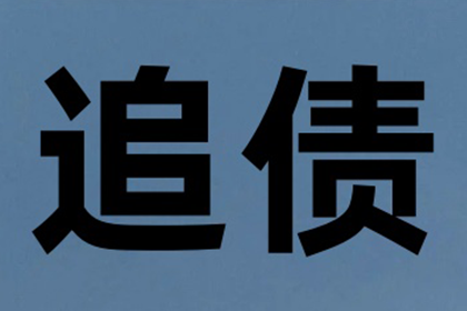 得荣收钱公司